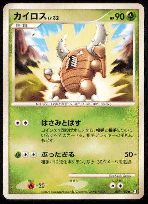 PINSIR 007/100 POKEMON CARD JAPANESE PT3 BEAT OF THE FRONTIER COMMON LP