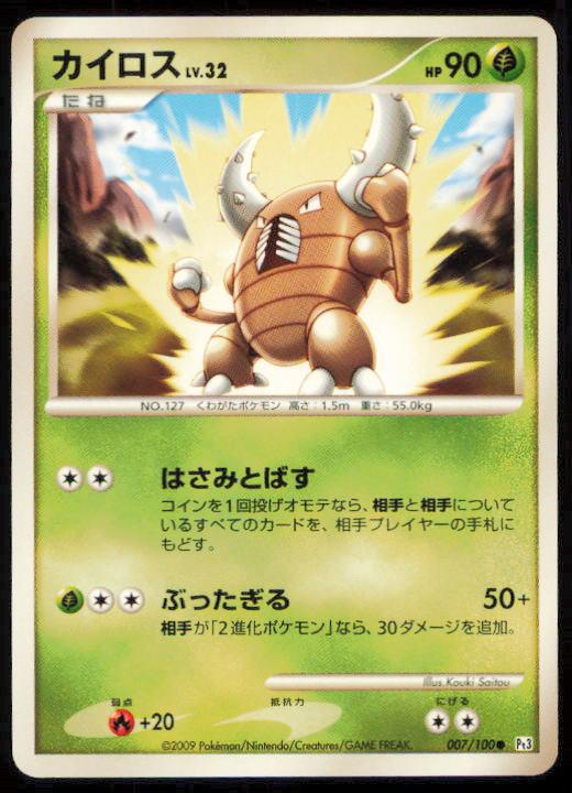 PINSIR 007/100 POKEMON CARD JAPANESE PT3 BEAT OF THE FRONTIER COMMON LP