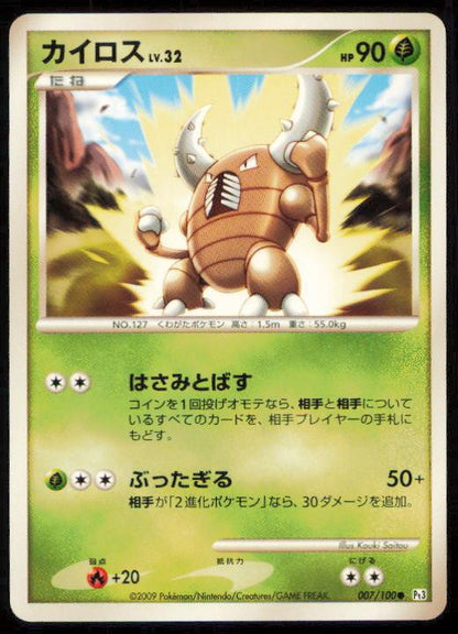 PINSIR 007/100 POKEMON CARD JAPANESE PT3 BEAT OF THE FRONTIER COMMON LP