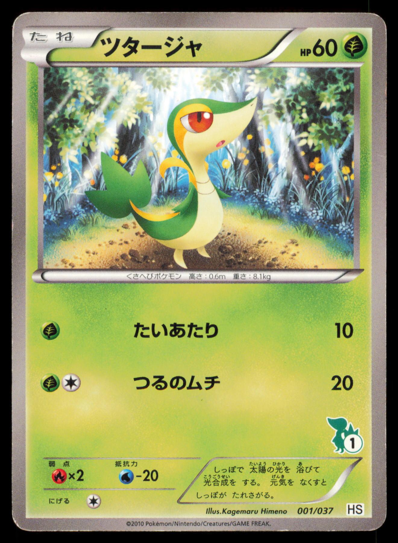 SNIVY 001/037 POKEMON CARD JAPANESE HS BW BEGINNER SET HP