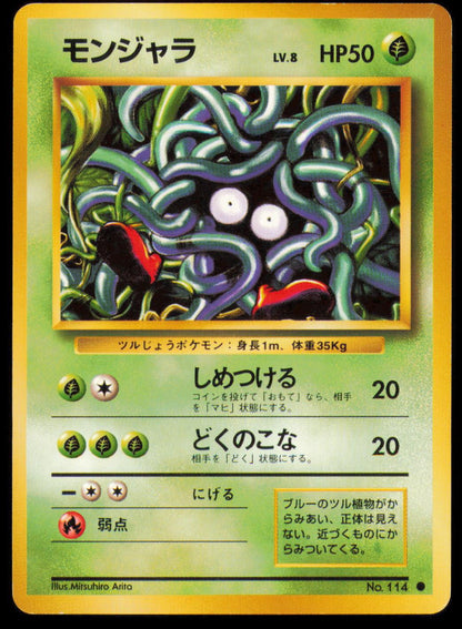 TANGELA NO. 114 POKEMON CARD JAPANESE BASE SET COMMON MP