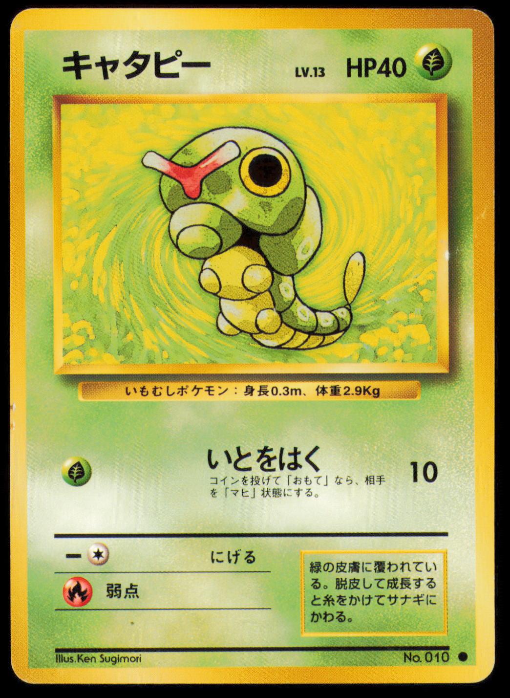 CATERPIE NO. 010 POKEMON CARD JAPANESE BASE SET COMMON MP