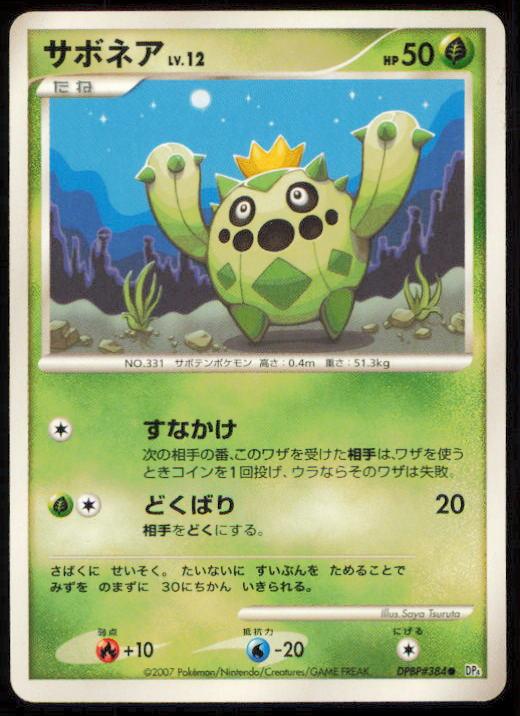 CACNEA DPBP#384 POKEMON CARD JAPANESE DP4 DAWN DASH COMMON LP