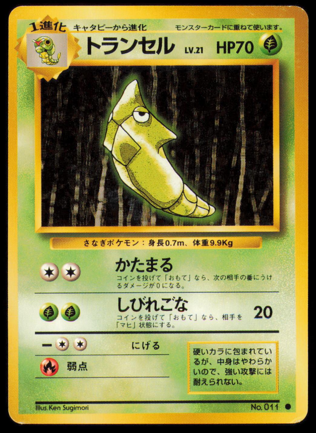 METAPOD NO. 011 POKEMON CARD JAPANESE BASE SET COMMON MP