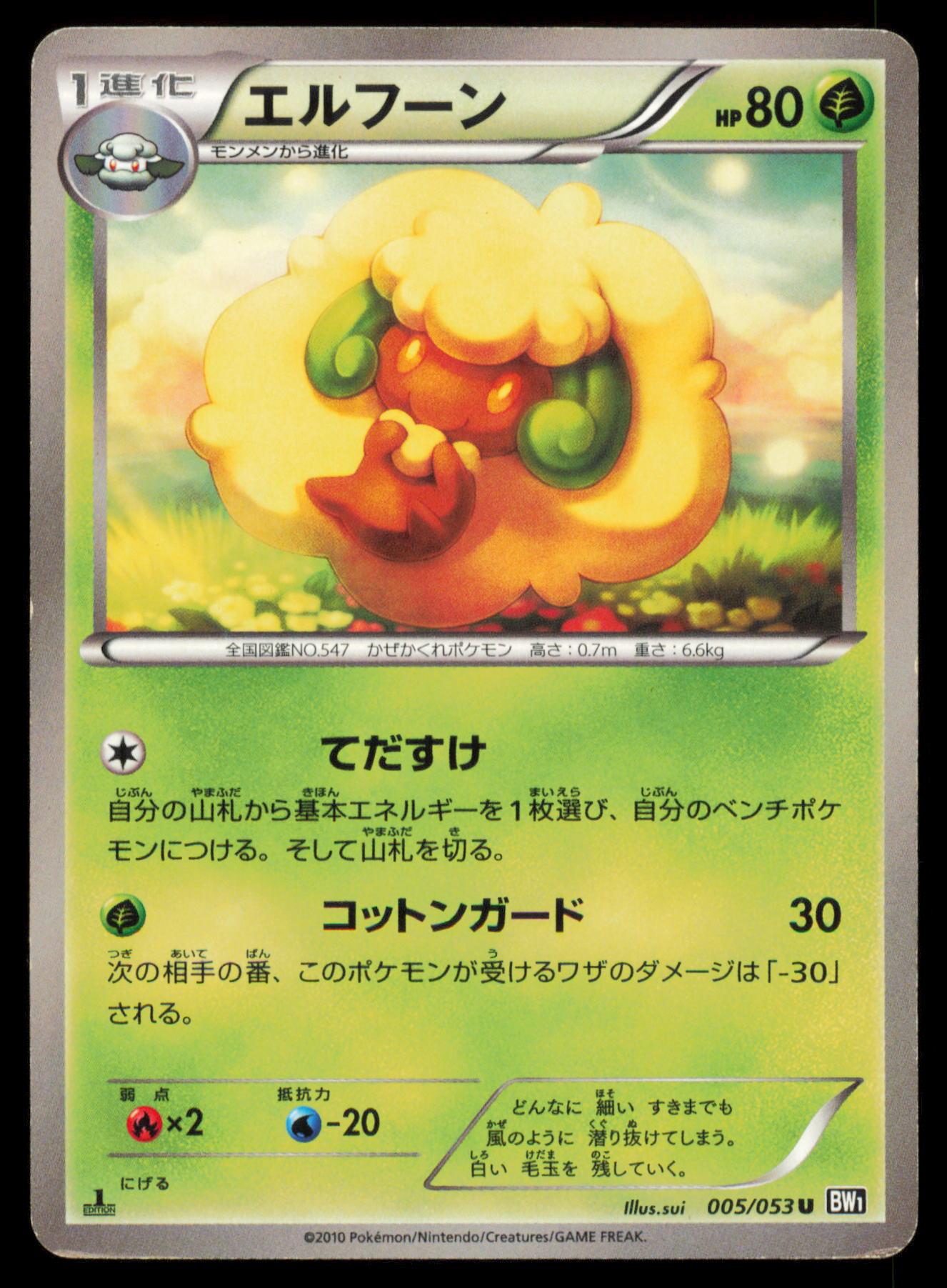 WHIMSICOTT 005/053 POKEMON CARD JAPANESE BW1 BLACK COLLECTION UNCOMMON HP