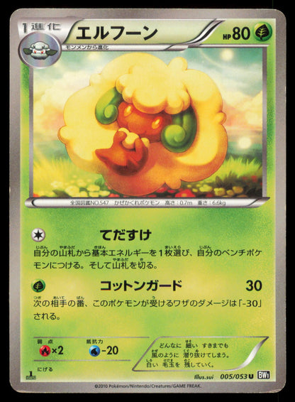 WHIMSICOTT 005/053 POKEMON CARD JAPANESE BW1 BLACK COLLECTION UNCOMMON HP