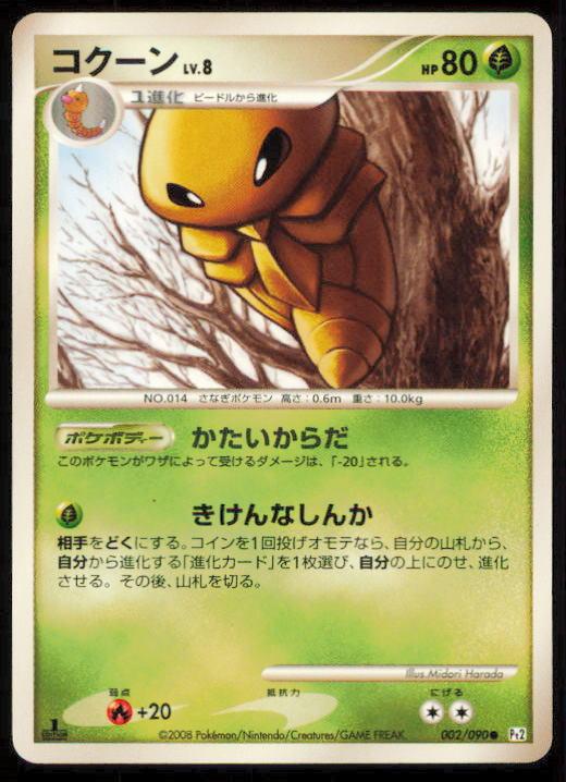 KAKUNA 002/090 POKEMON CARD JAPANESE PT2 BONDS END OF TIME COMMON LP