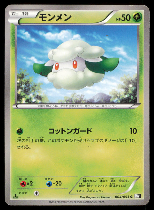 COTTONEE 004/053 POKEMON CARD JAPANESE BW1 BLACK COLLECTION COMMON HP