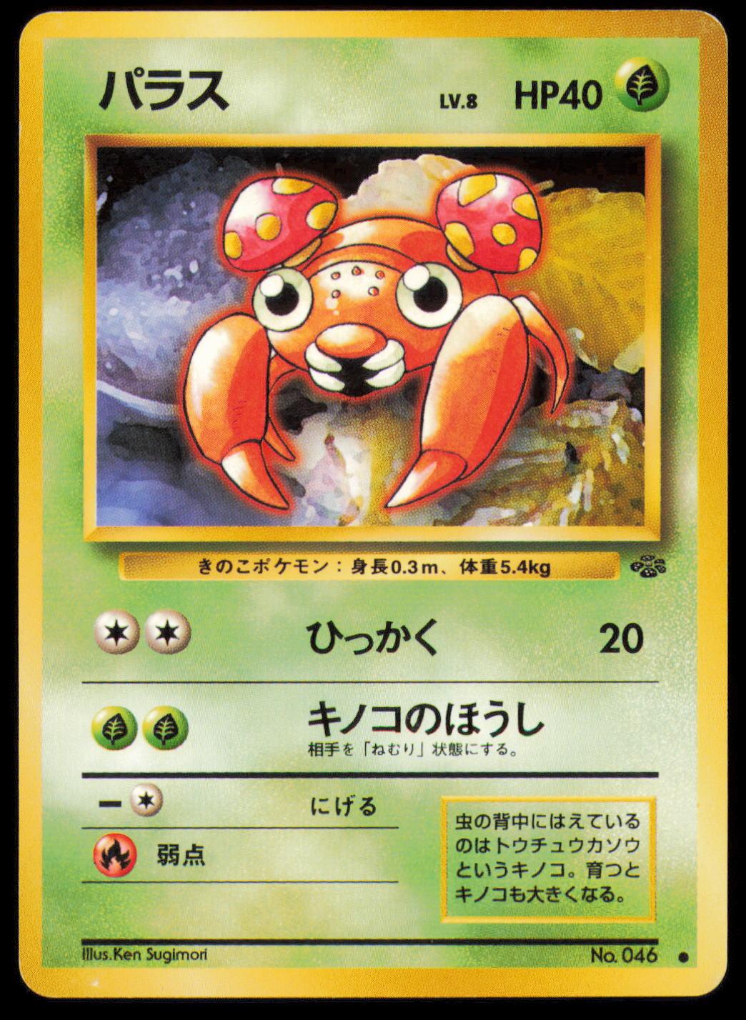 PARAS NO. 046 POKEMON CARD JAPANESE JUNGLE COMMON MP