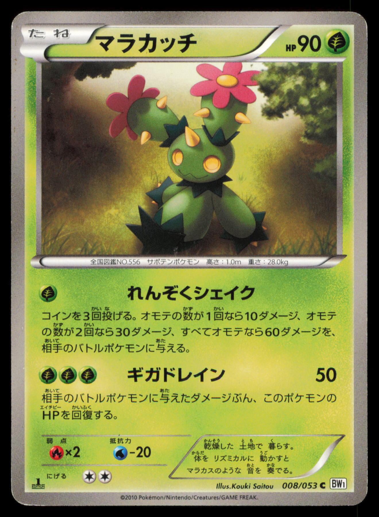 MARACTUS 008/053 POKEMON CARD JAPANESE BW1 WHITE COLLECTION COMMON HP