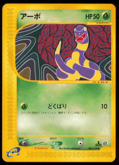 EKANS 004/128 POKEMON CARD JAPANESE E SERIES E1 EXPEDITION COMMON LP