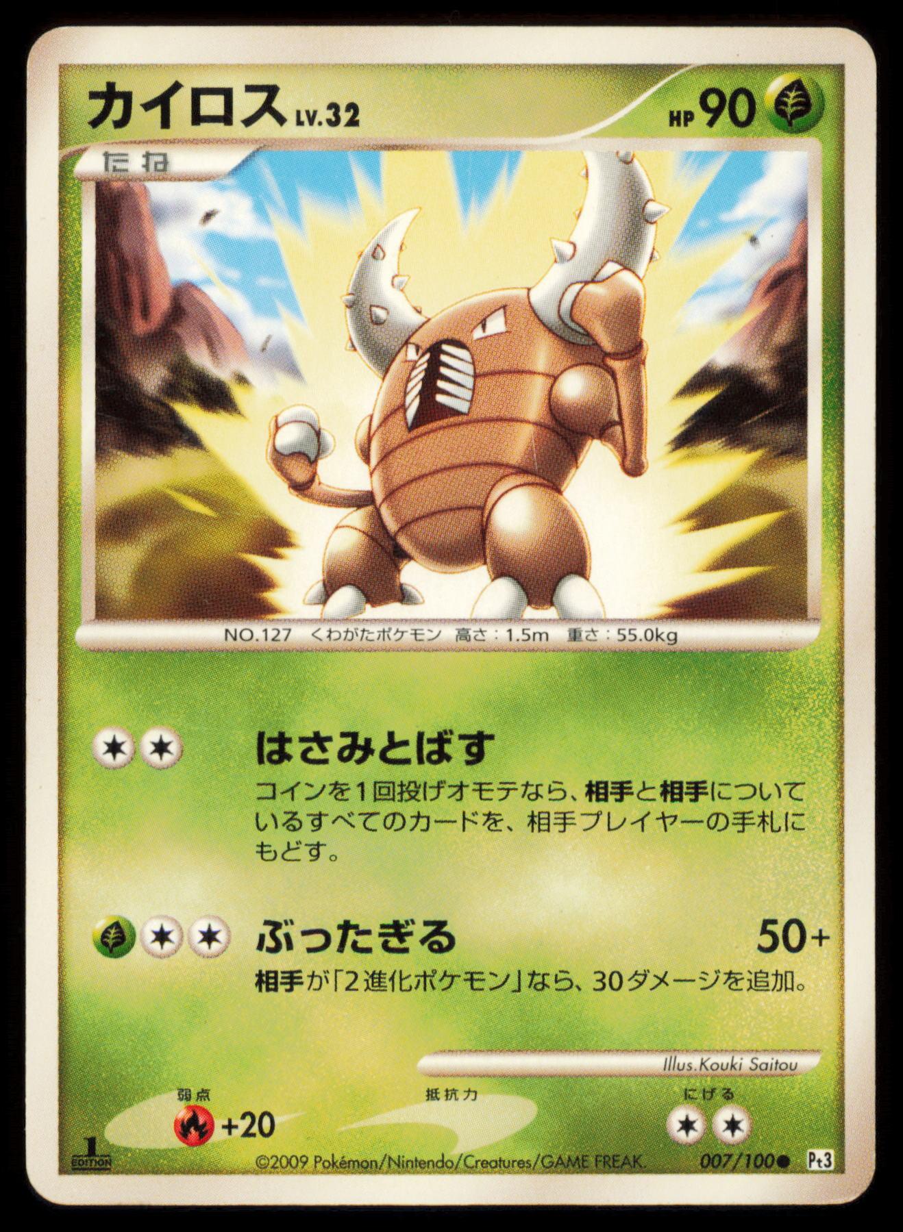 PINSIR 007/100 POKEMON CARD JAPANESE PT3 BEAT OF THE FRONTIER COMMON HP