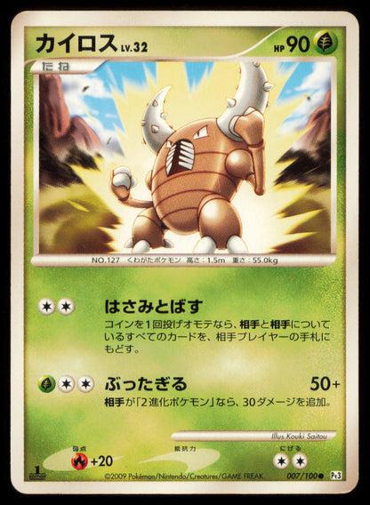 PINSIR 007/100 POKEMON CARD JAPANESE PT3 BEAT OF THE FRONTIER COMMON HP