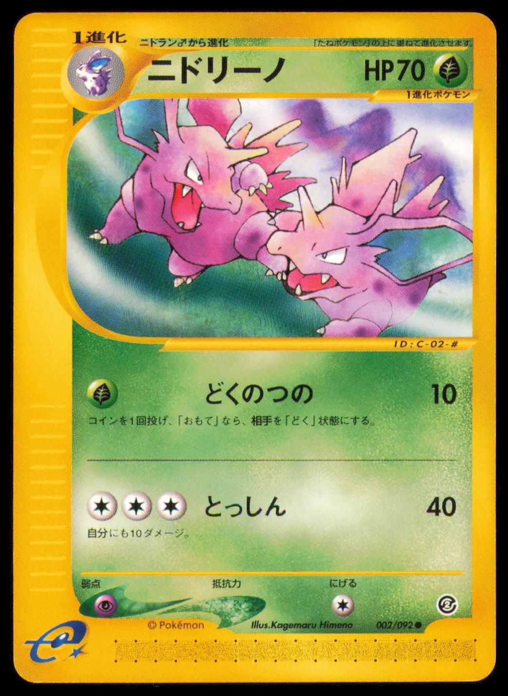 NIDORINO 002/092 POKEMON CARD JAPANESE E SERIES E2 TOWN ON NO MAP COMMON MP