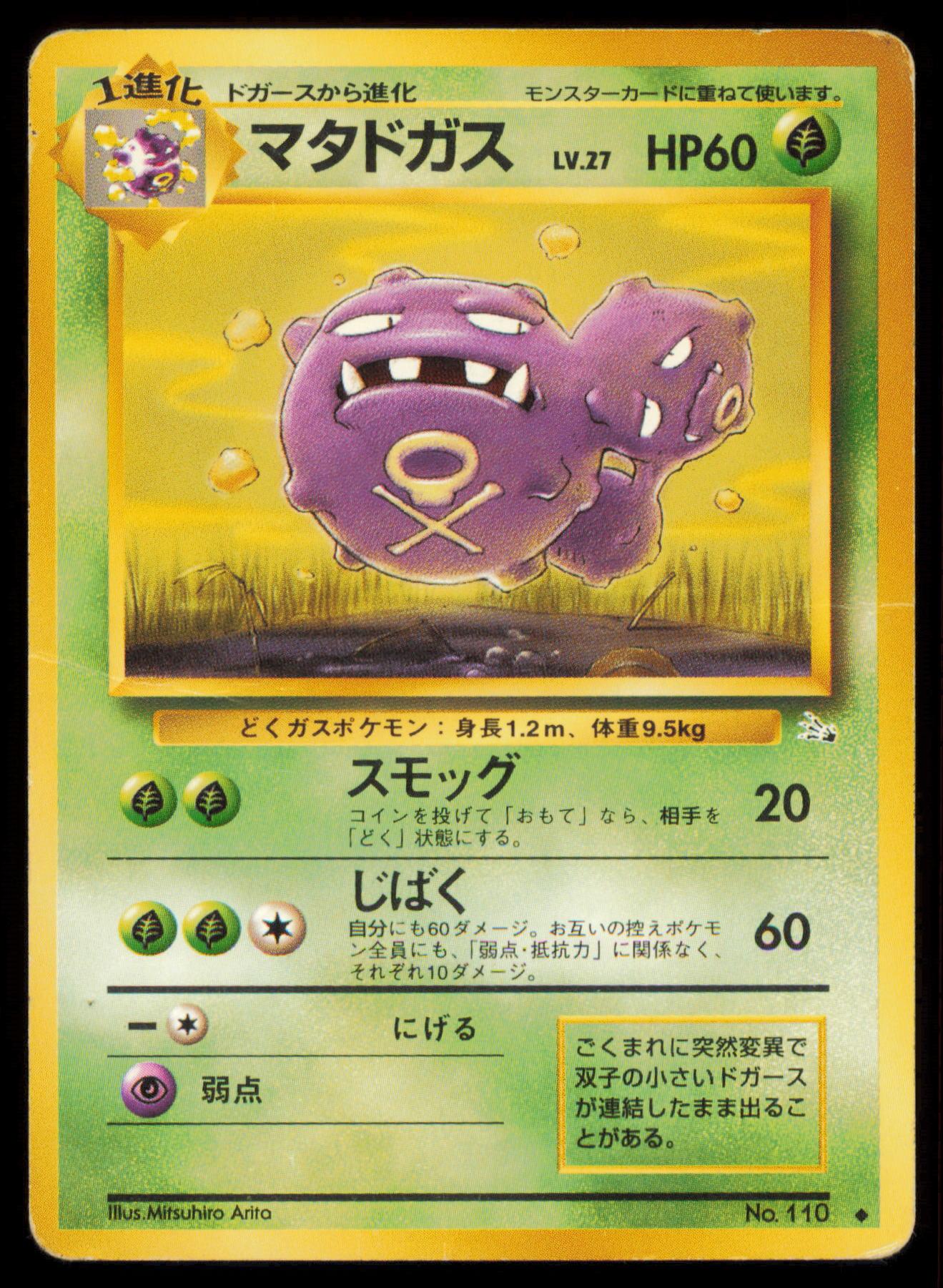 WEEZING NO. 110 POKEMON CARD JAPANESE FOSSIL UNCOMMON HP