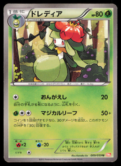LILLIGANT 009/059 POKEMON CARD JAPANESE BW6 COLD FLARE UNCOMMON HP