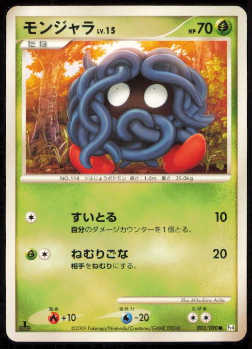 TANGELA 002/090 POKEMON CARD JAPANESE PT4 ADVENT OF ARCEUS COMMON LP