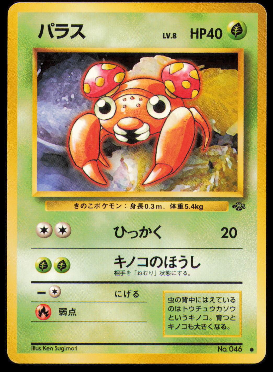 PARAS NO. 046 POKEMON CARD JAPANESE JUNGLE COMMON MP