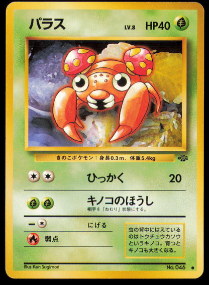 PARAS NO. 046 POKEMON CARD JAPANESE JUNGLE COMMON MP