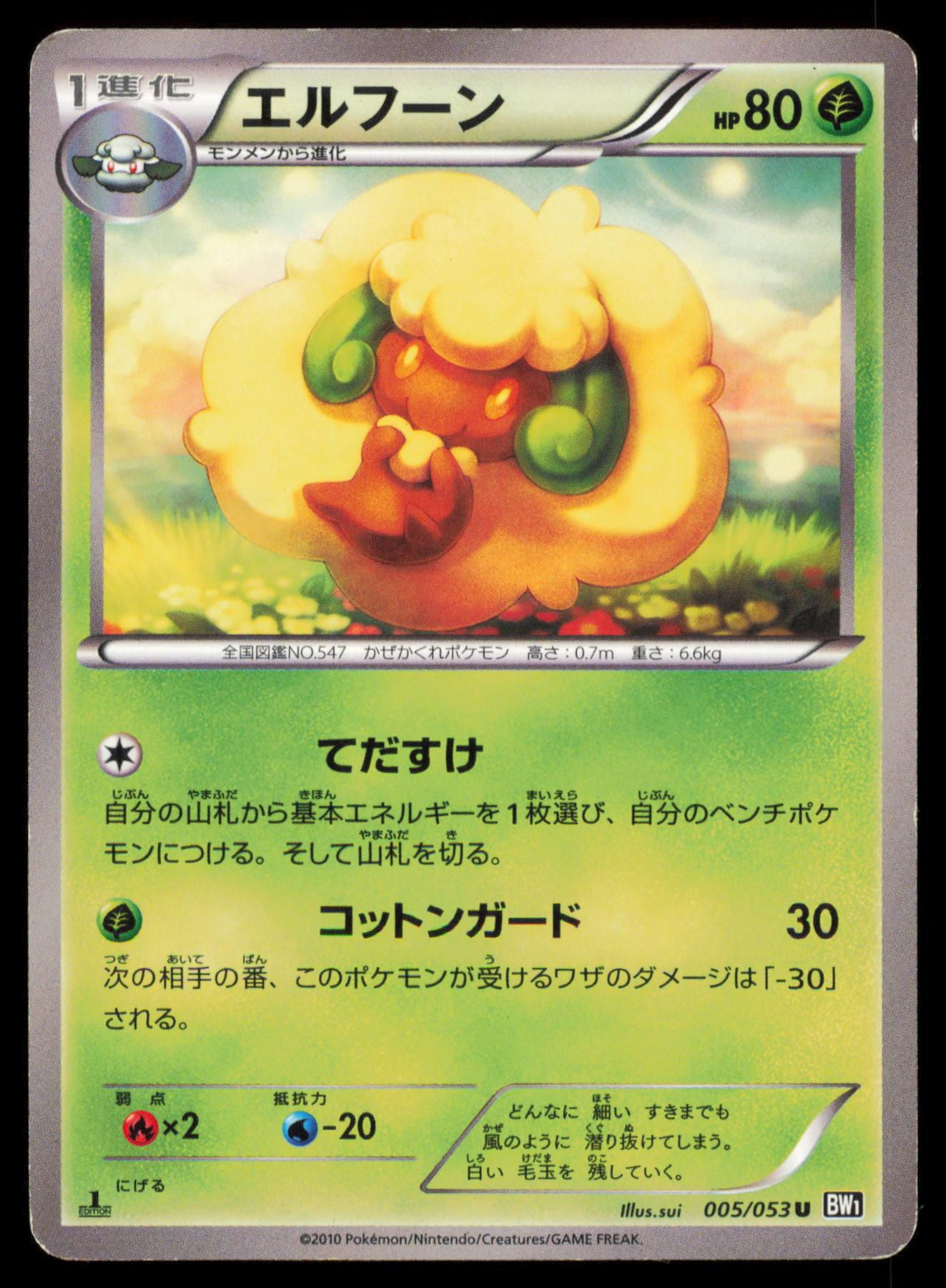 WHIMSICOTT 005/053 POKEMON CARD JAPANESE BW1 BLACK COLLECTION UNCOMMON HP