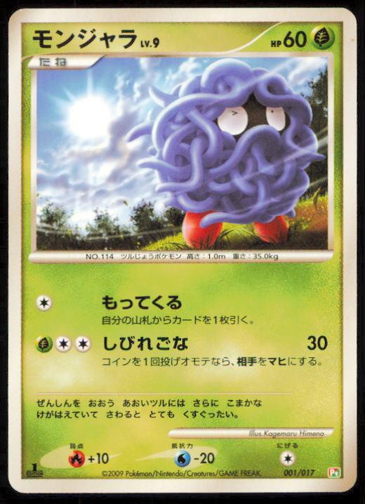 TANGELA 001/017 POKEMON CARD JAPANESE PT ARCEUS DECK GRASS FIRE LP