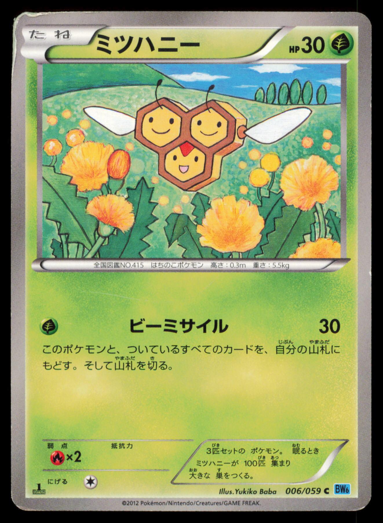 COMBEE 006/059 POKEMON CARD JAPANESE BW6 FREEZE BOLT COMMON HP