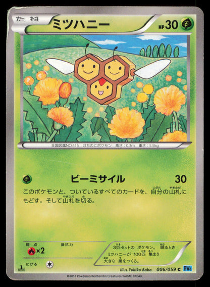 COMBEE 006/059 POKEMON CARD JAPANESE BW6 FREEZE BOLT COMMON HP