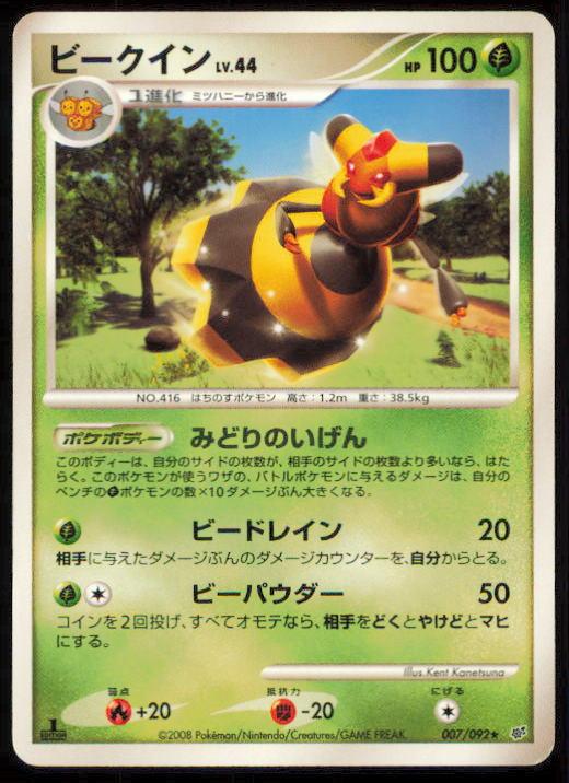 VESPIQUEN 007/092 POKEMON CARD JAPANESE STORMFRONT RARE LP
