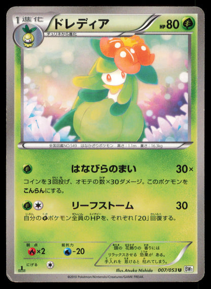 LILLIGANT 007/053 POKEMON CARD JAPANESE BW1 WHITE COLLECTION UNCOMMON HP