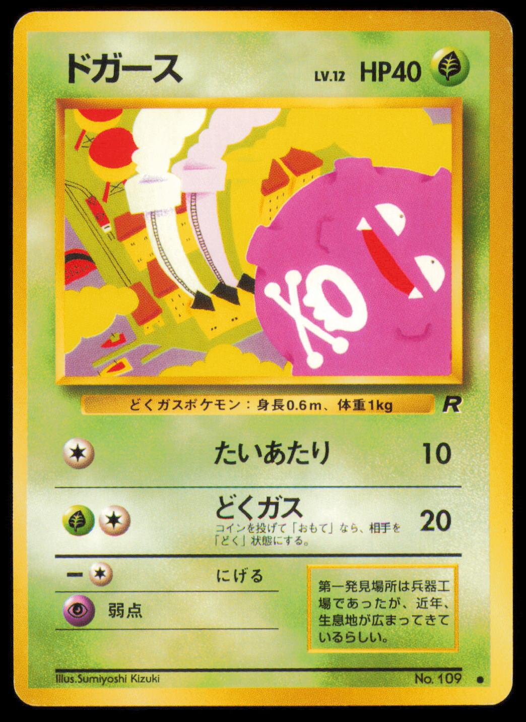 KOFFING NO. 109 POKEMON CARD JAPANESE TEAM ROCKET COMMON MP