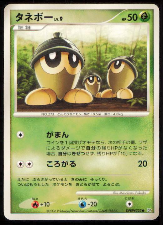 SEEDOT DPBP#323 POKEMON CARD JAPANESE DP1 SPACE TIME CREATION COMMON LP