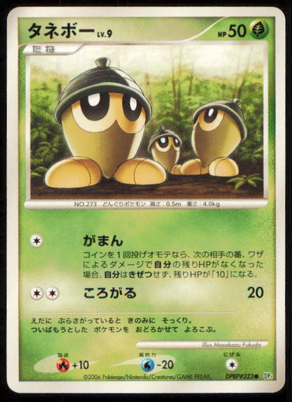 SEEDOT DPBP#323 POKEMON CARD JAPANESE DP1 SPACE TIME CREATION COMMON LP