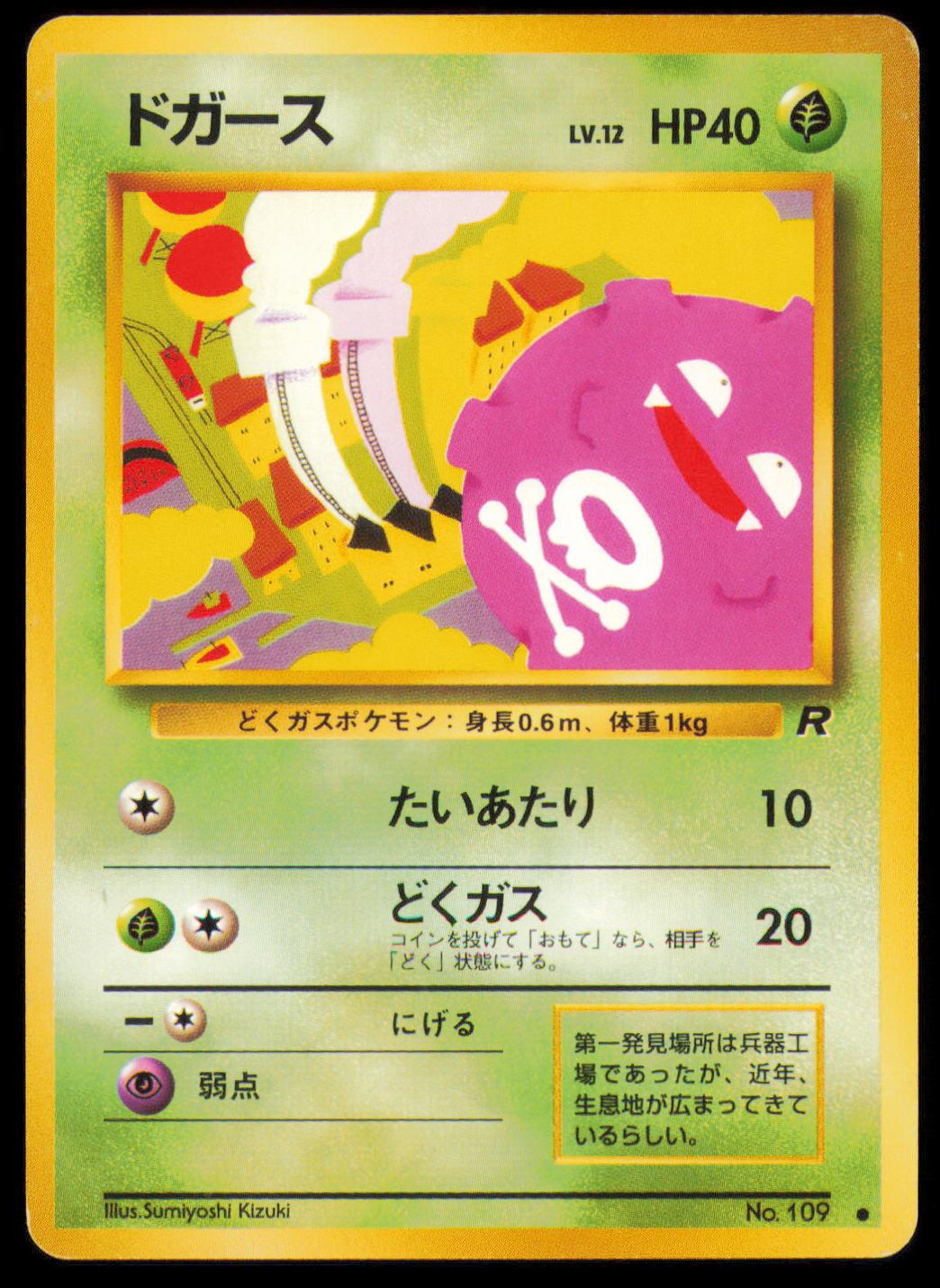 KOFFING NO. 109 POKEMON CARD JAPANESE TEAM ROCKET COMMON MP