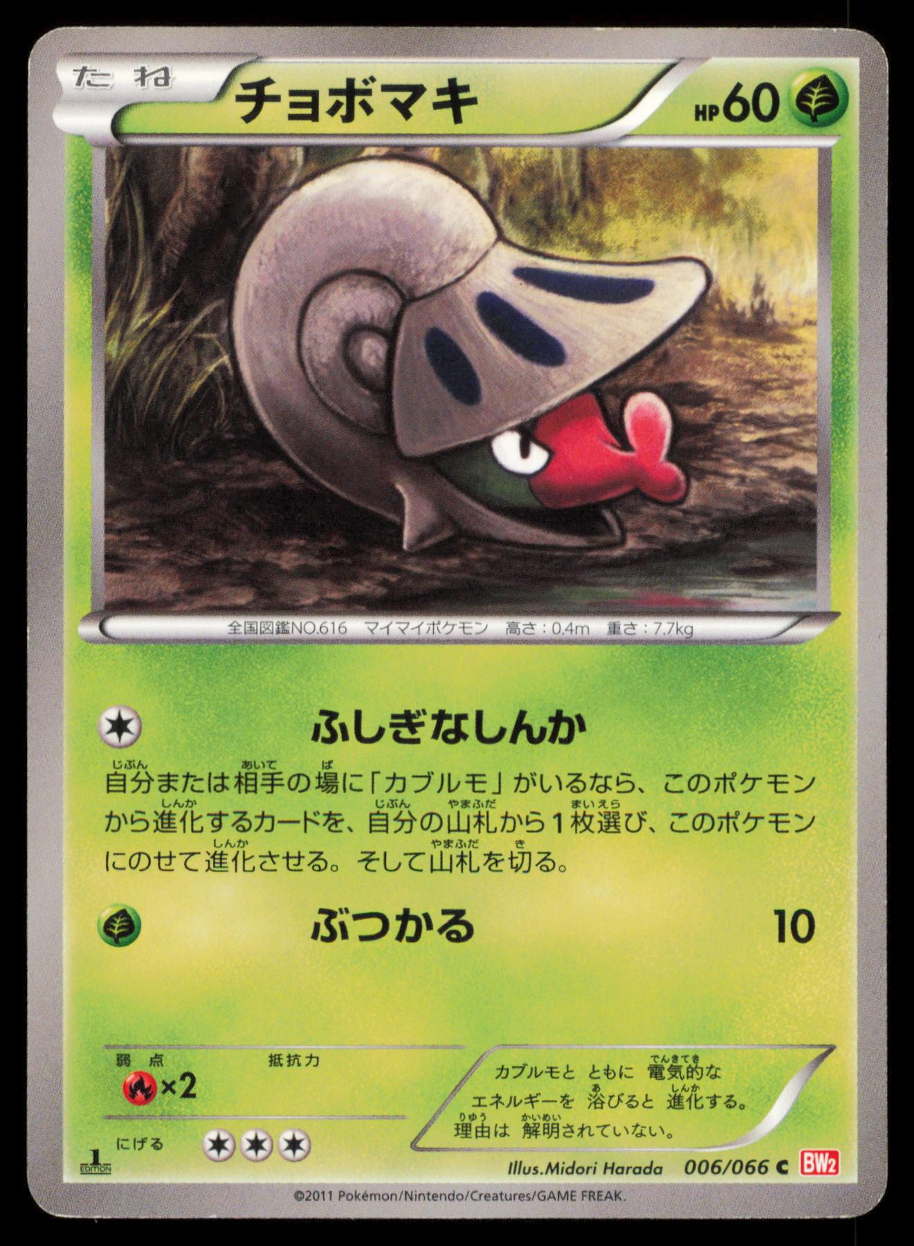 SHELMET 006/066 POKEMON CARD JAPANESE BW2 RED COLLECTION COMMON HP