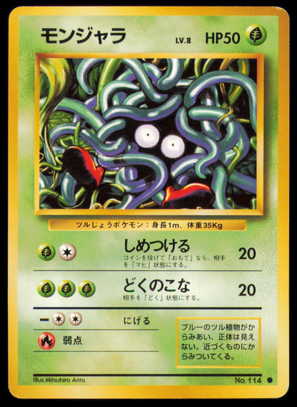 TANGELA NO. 114 POKEMON CARD JAPANESE BASE SET COMMON MP