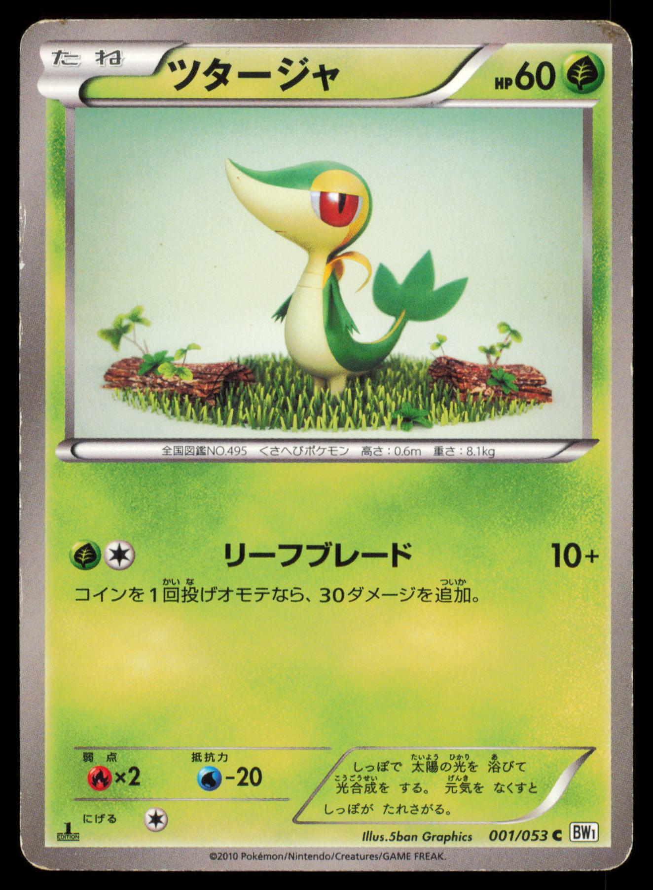 SNIVY 001/053 POKEMON CARD JAPANESE BW1 WHITE COLLECTION COMMON HP