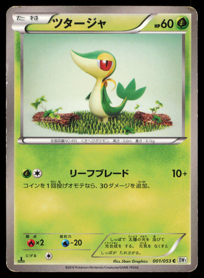 SNIVY 001/053 POKEMON CARD JAPANESE BW1 WHITE COLLECTION COMMON HP