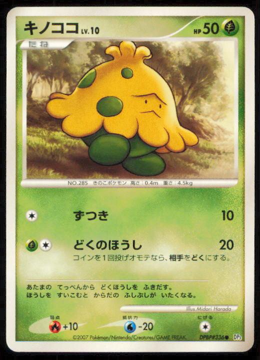 SHROOMISH DPBP#336 POKEMON CARD JAPANESE DP3 SHINING DARKNESS COMMON LP