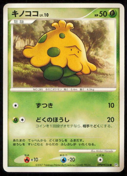 SHROOMISH DPBP#336 POKEMON CARD JAPANESE DP3 SHINING DARKNESS COMMON LP