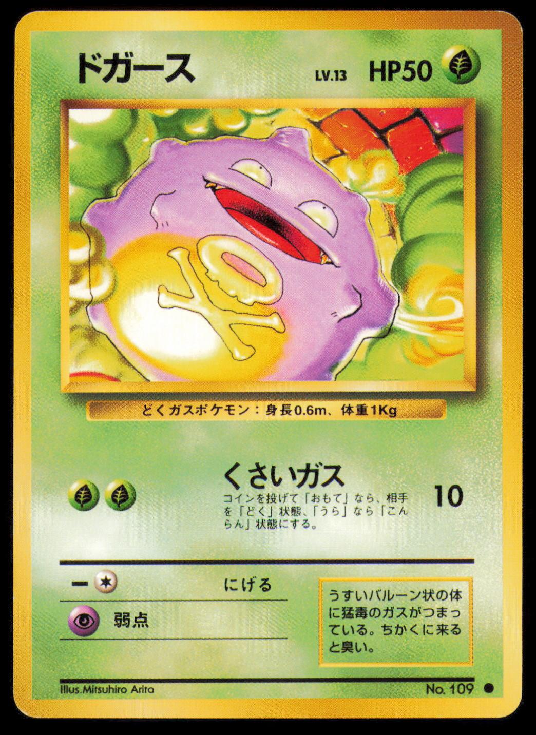 KOFFING NO. 109 POKEMON CARD JAPANESE BASE SET COMMON MP