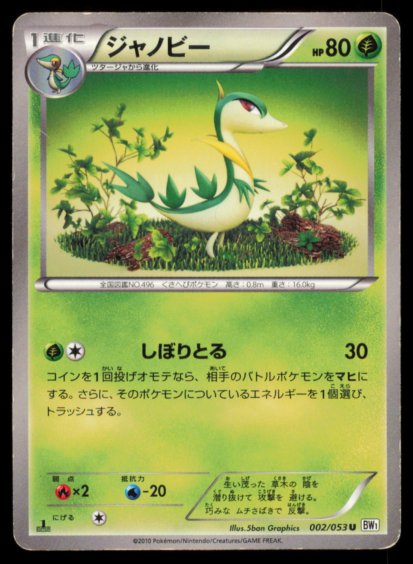 SERVINE 002/053 POKEMON CARD JAPANESE BW1 WHITE COLLECTION UNCOMMON HP