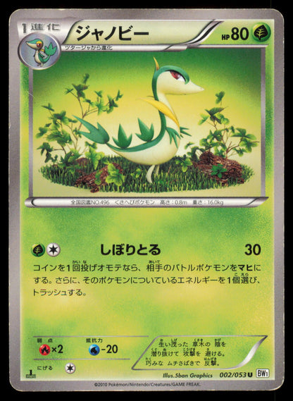 SERVINE 002/053 POKEMON CARD JAPANESE BW1 WHITE COLLECTION UNCOMMON HP
