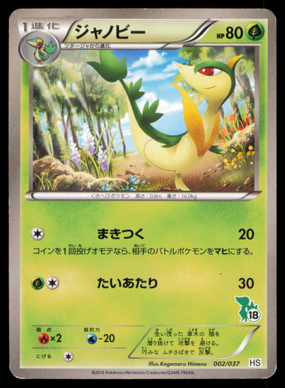 SERVINE 002/037 POKEMON CARD JAPANESE HS BW BEGINNER SET HP