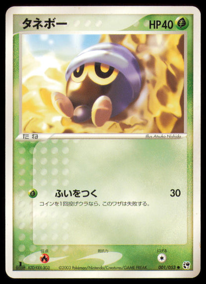 SEEDOT 001/053 POKEMON CARD JAPANESE ADV MIRACLE DESERT COMMON MP