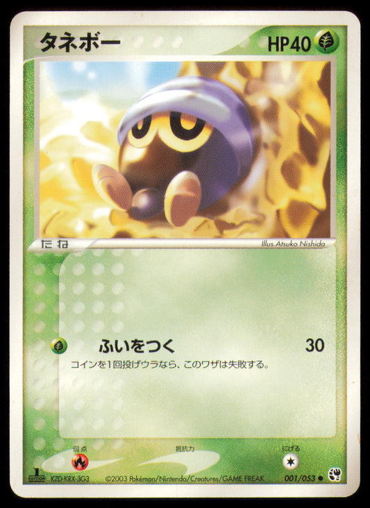 SEEDOT 001/053 POKEMON CARD JAPANESE ADV MIRACLE DESERT COMMON MP