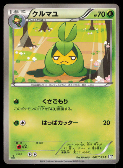 SWADLOON 002/053 POKEMON CARD JAPANESE BW1 BLACK COLLECTION COMMON HP