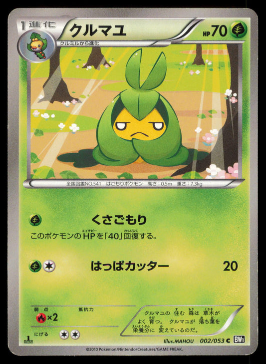 SWADLOON 002/053 POKEMON CARD JAPANESE BW1 BLACK COLLECTION COMMON HP