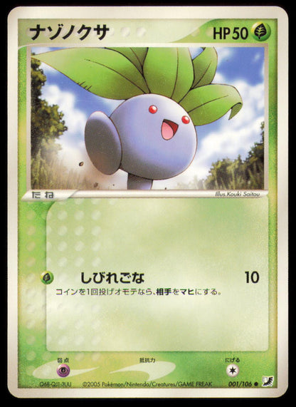 ODDISH 001/106 POKEMON CARD JAPANESE EX GOLDEN SKY SILVERY OCEAN COMMON MP