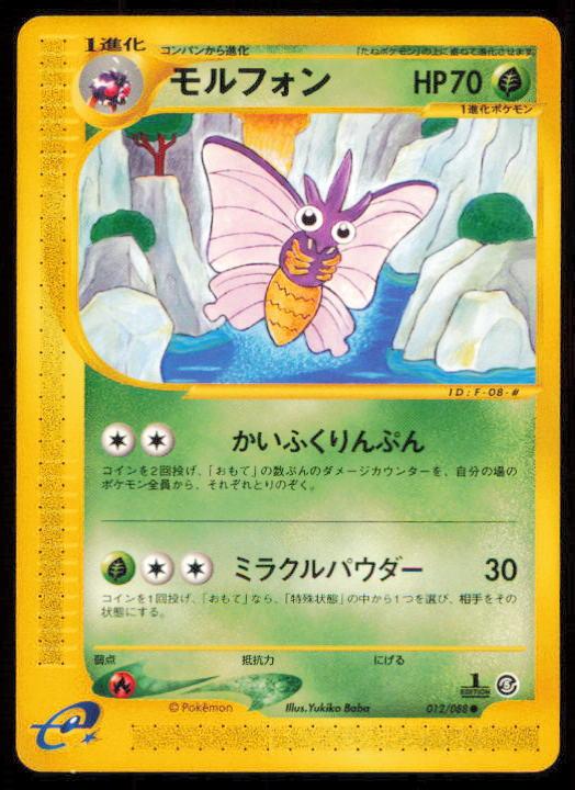 VENOMOTH 012/088 POKEMON CARD JAPANESE E SERIES E5 MYSTERIOUS MOUNTAINS LP