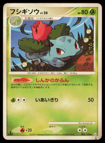 IVYSAUR 002/100 POKEMON CARD JAPANESE PT3 BEAT OF THE FRONTIER UNCOMMON HP